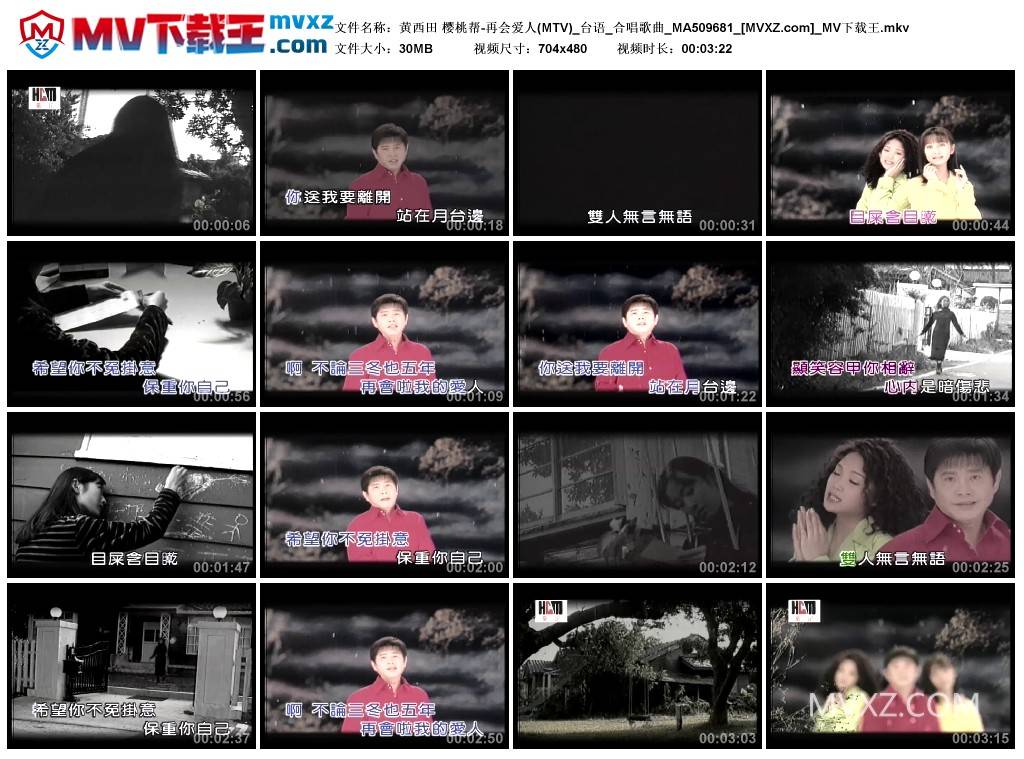 黄西田 樱桃帮-再会爱人(MTV)_台语_合唱歌曲_MA509681